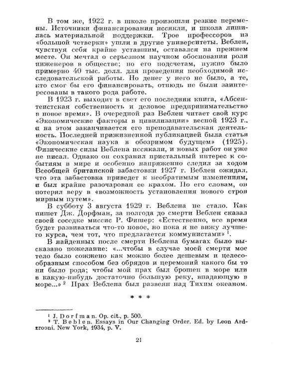 Теория праздного класса