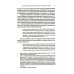 Книга о различиях (между иудеями и самаритянами) Ч. 1: подготовка арабо-еврейского текста, вводная статья, комментарии и индексы Ф.О. Нофала