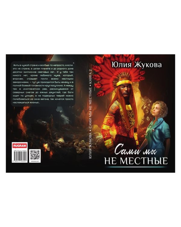 Сами мы не местные