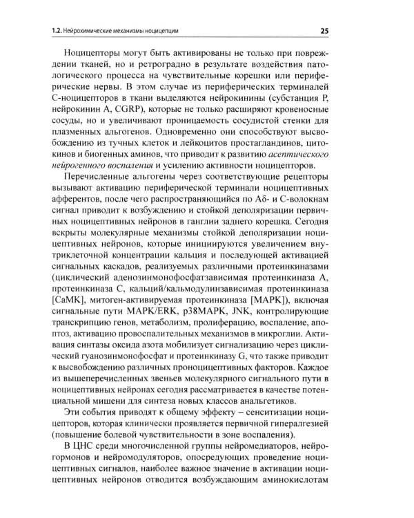 Боль. Практическое руководство