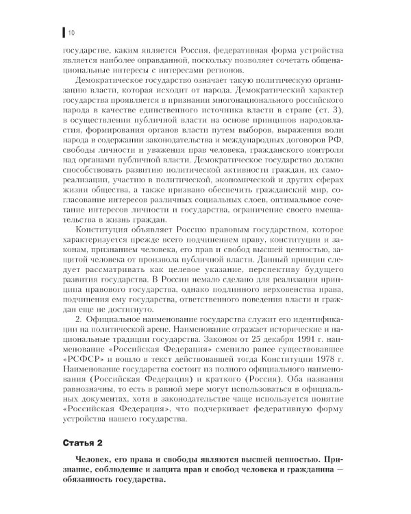 Комментарий к Конституции РФ: Нормативная литература