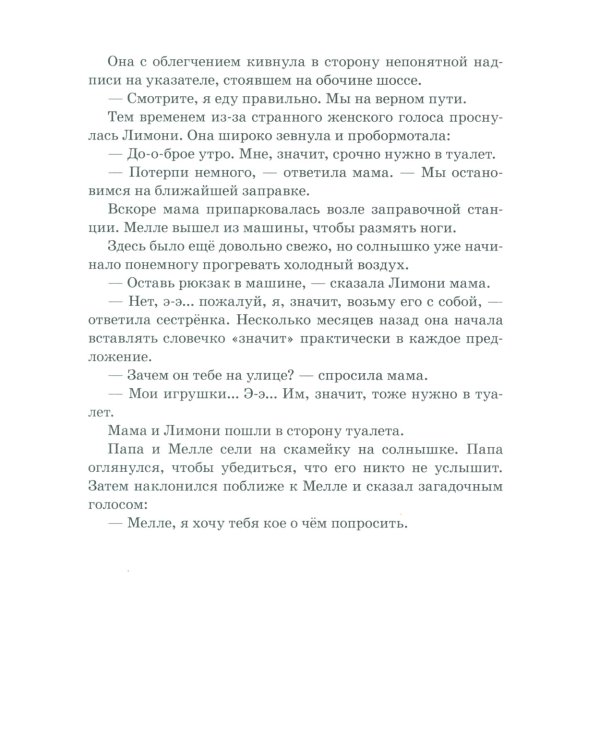 Горгели и тайна ледника