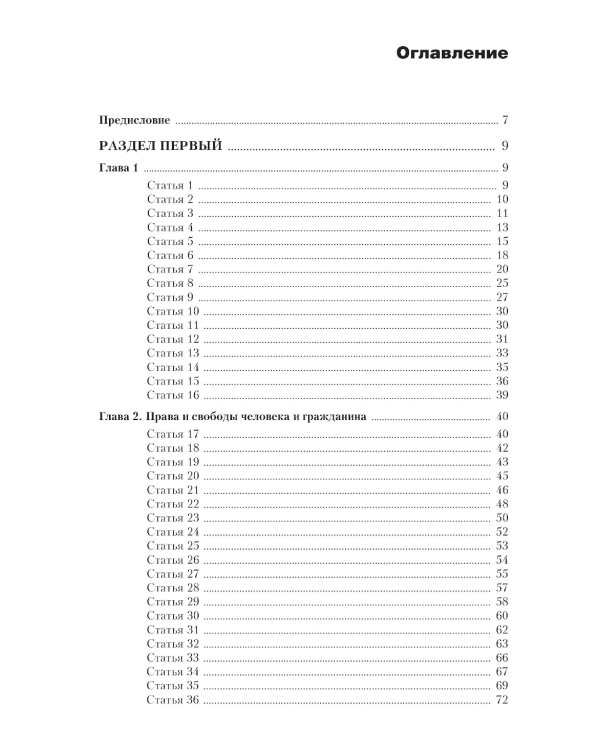 Комментарий к Конституции РФ: Нормативная литература