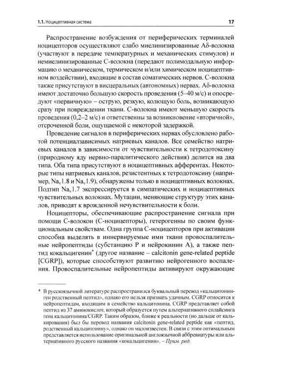 Боль. Практическое руководство