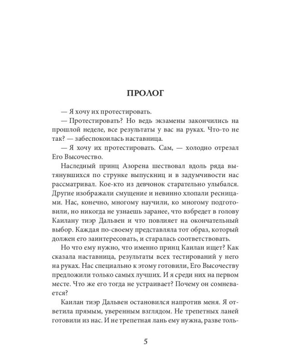 Невеста под прикрытием