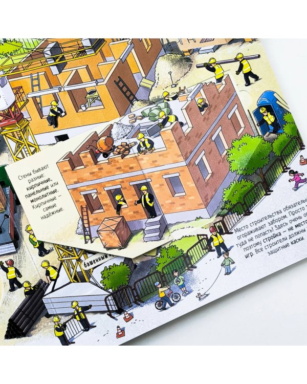 Секреты строительства: книжка с окошками