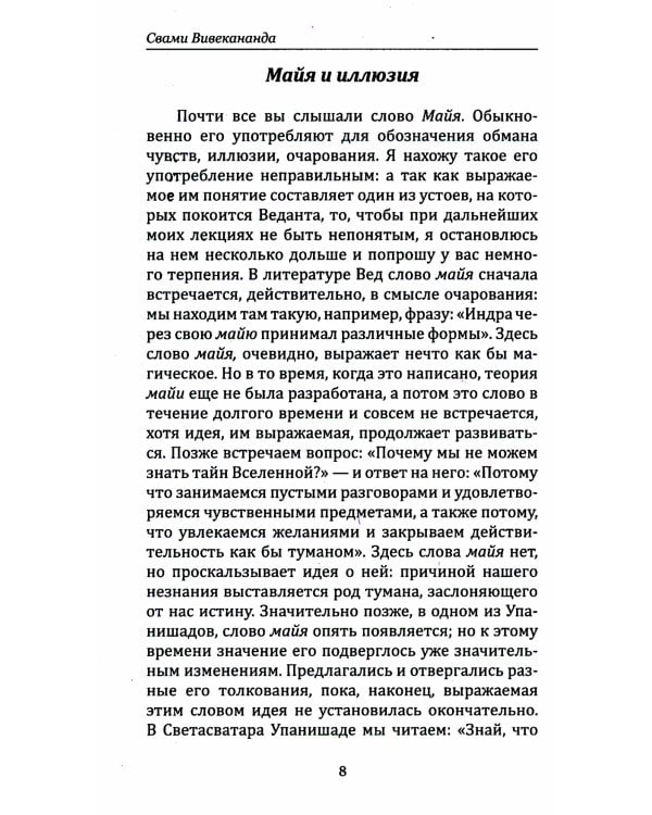 Джнана-Йога