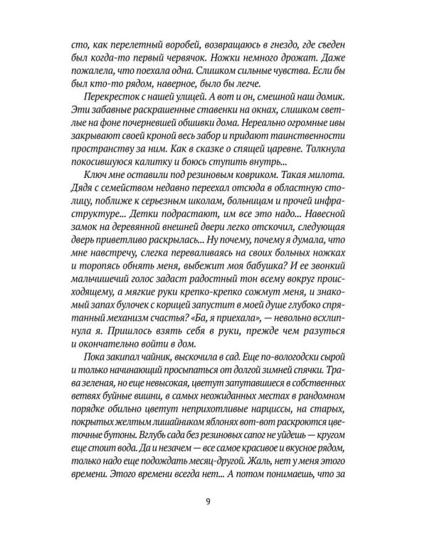 Дополнительное изображение книги «Девять жизней кошки по кличке Попадья, или Роман, написанный одним пальцем»