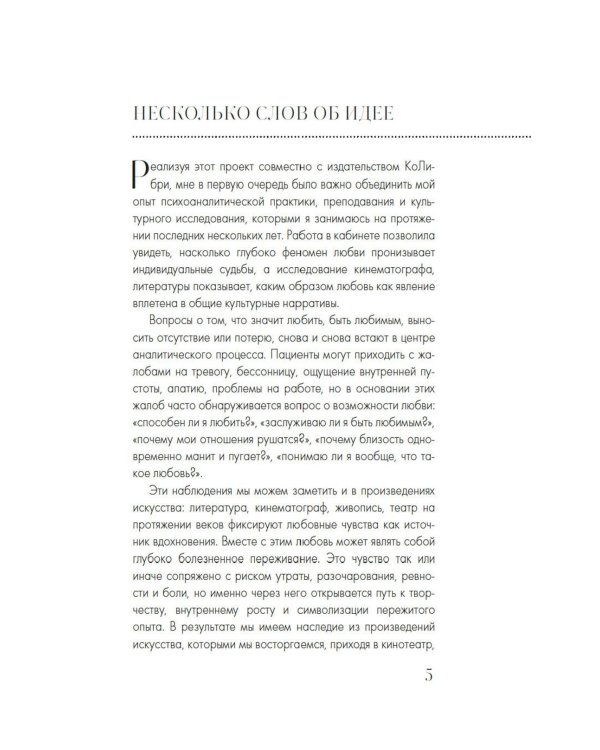 Пишу любовь. Год любви к себе: 52 практики знакомства с собой