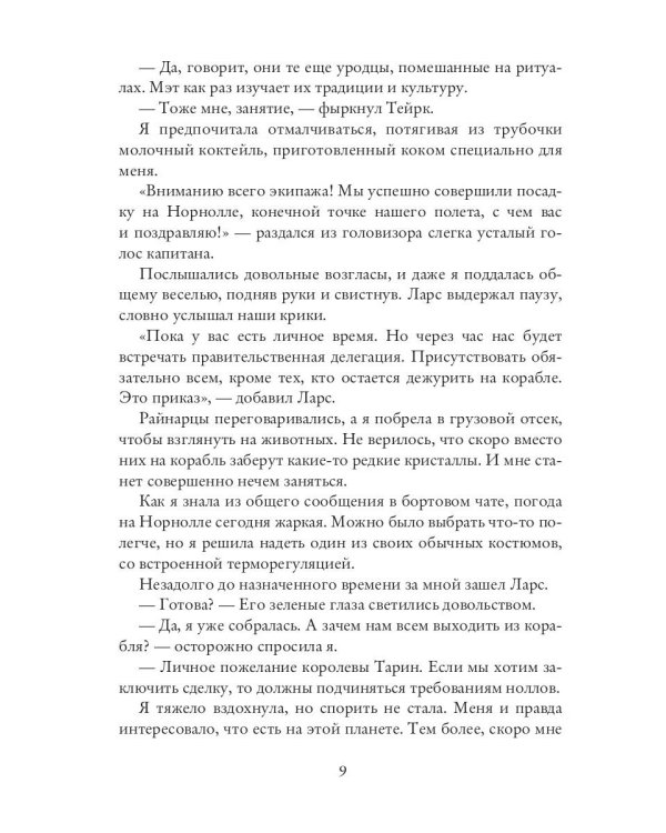Космо-котики, или Два босса для землянки. Ч. 2