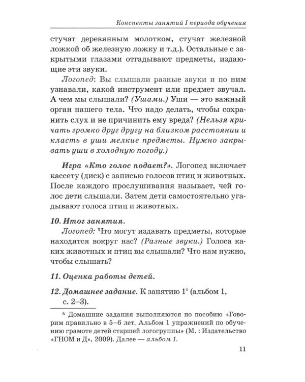 Говорим правильно в 5-6 лет. Конспекты фронтальных занятий (комплект из 3-х книг)