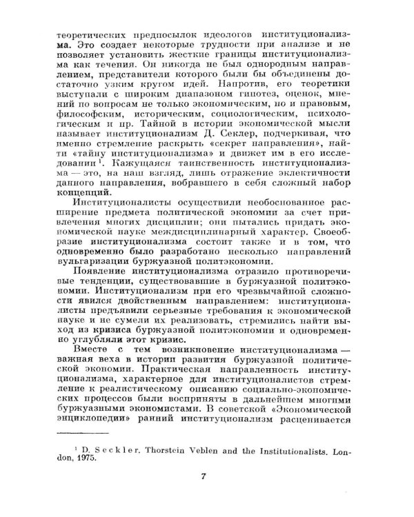 Теория праздного класса
