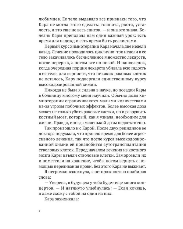 Сердцееды: роман