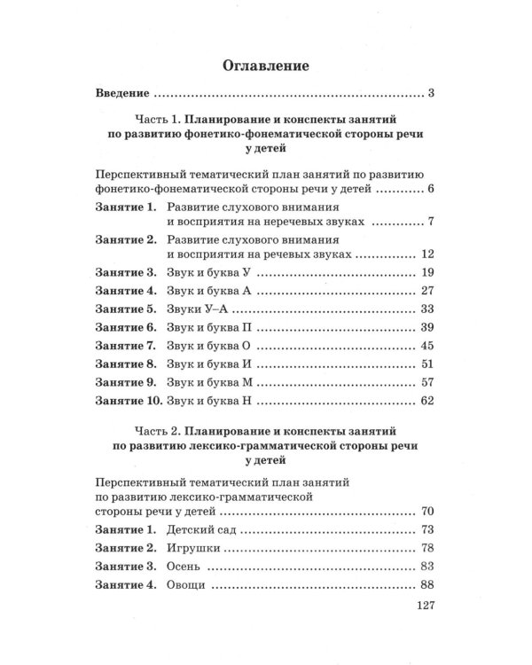 Говорим правильно в 5-6 лет. Конспекты фронтальных занятий (комплект из 3-х книг)