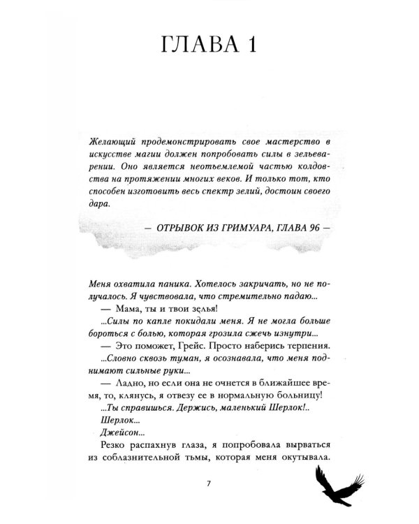 Академия Рейвенхолл. Темная магия