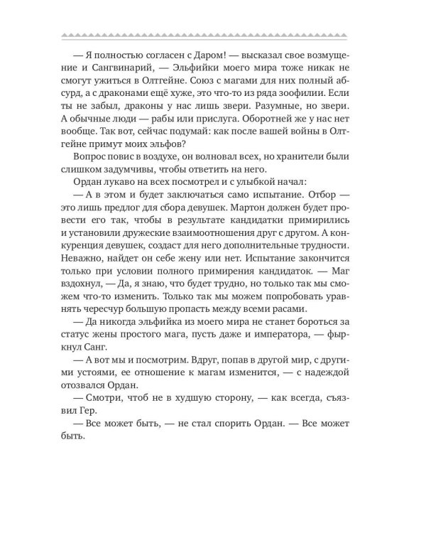 Императорский отбор Олтгейна