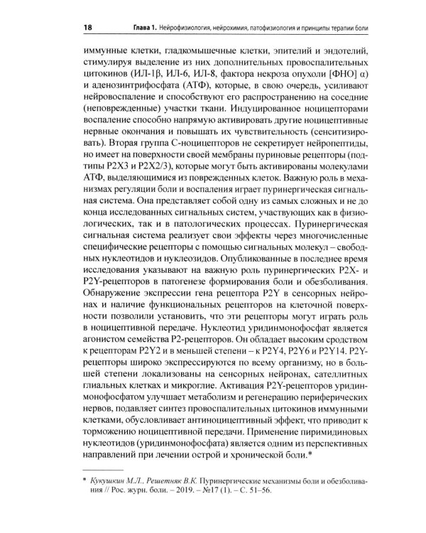 Боль. Практическое руководство
