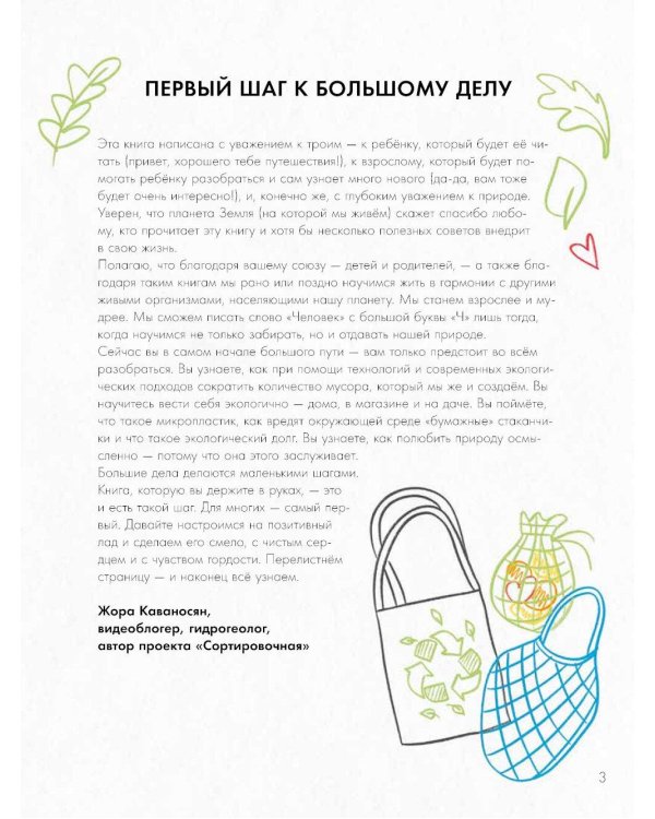 Ася и волшебные очки. Экосекреты и экосоветы