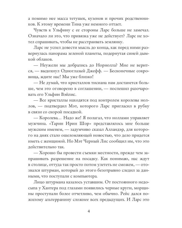 Космо-котики, или Два босса для землянки. Ч. 2