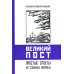 Великий пост. Простые ответы на сложные вопросы Великий пост. Простые ответы на сложные вопросы