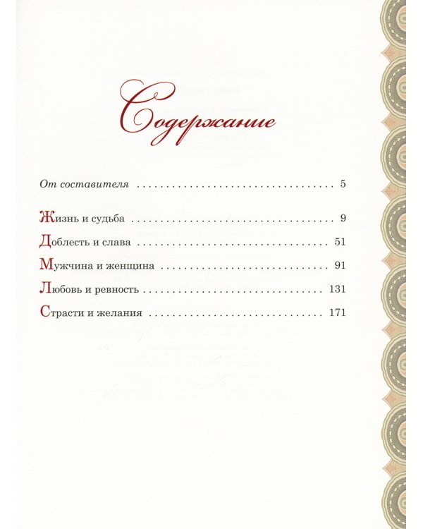 Книга мудрости