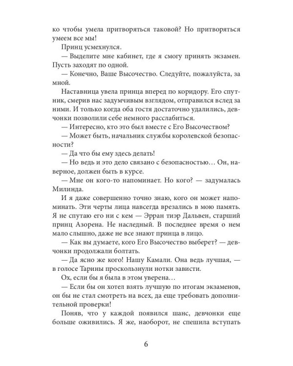 Невеста под прикрытием