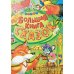 Большая книга сказок