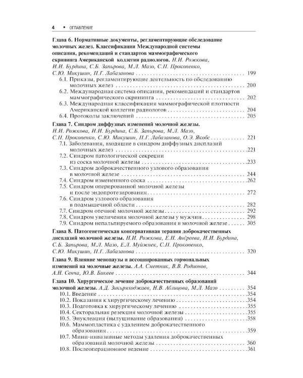 Доброкачественные заболевания молочной железы. 2-е изд., перераб. и доп