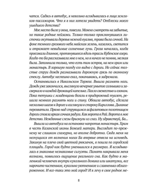 Дополнительное изображение книги «Девять жизней кошки по кличке Попадья, или Роман, написанный одним пальцем»