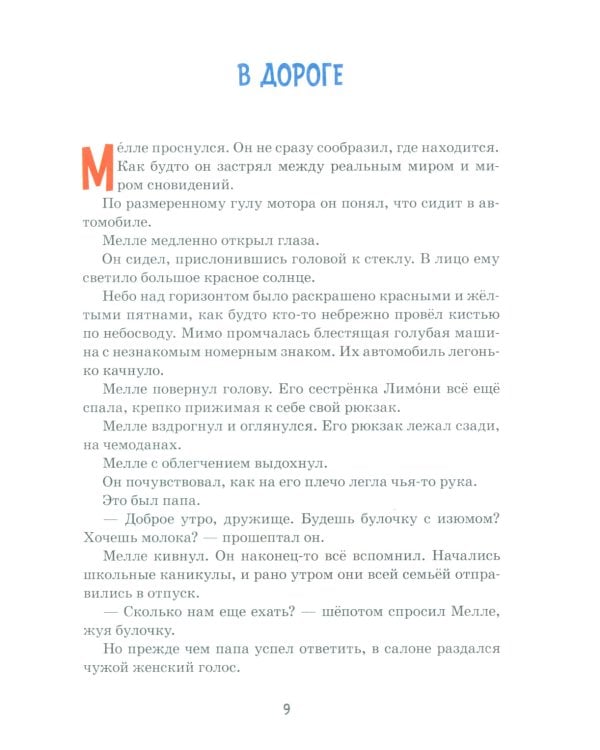 Горгели и тайна ледника