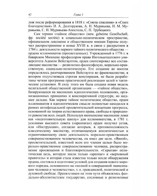 Дополнительное изображение книги «Декабристы реформы или революция? 2-е изд., испр»