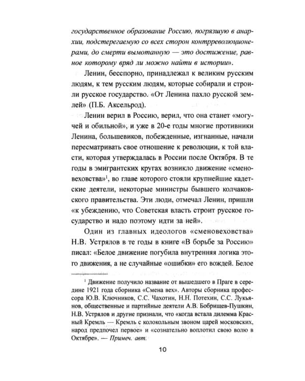 Владимир Ленин - собиратель земель Русских