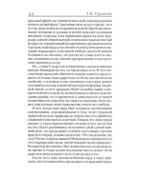 Беседы Вельзевула со своим внуком