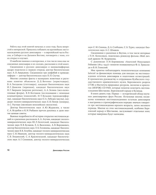 Динозавры России: Прошлое, настоящее, будущее
