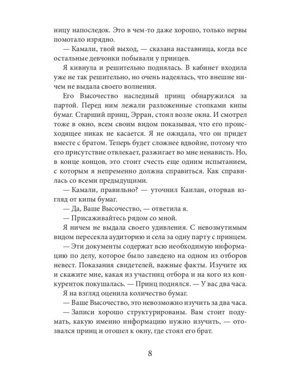 Невеста под прикрытием