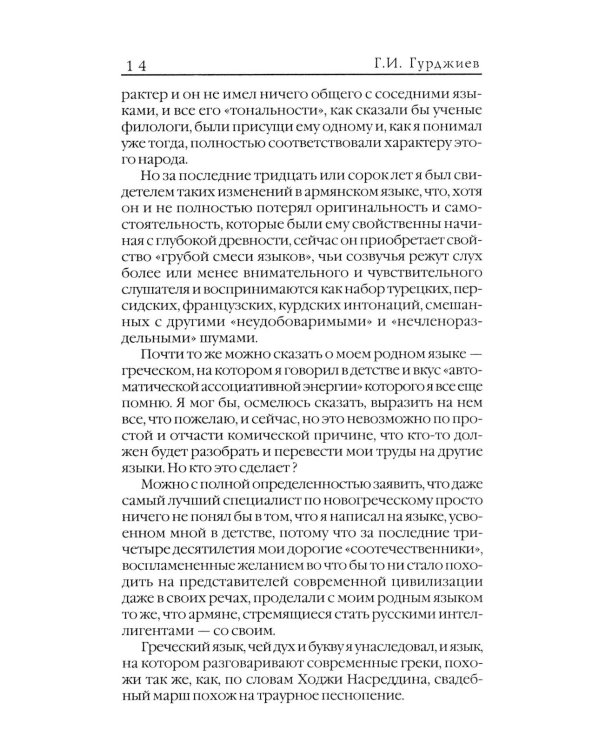 Беседы Вельзевула со своим внуком