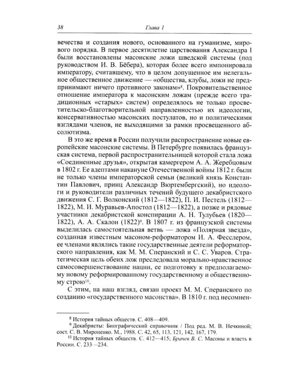 Дополнительное изображение книги «Декабристы реформы или революция? 2-е изд., испр»