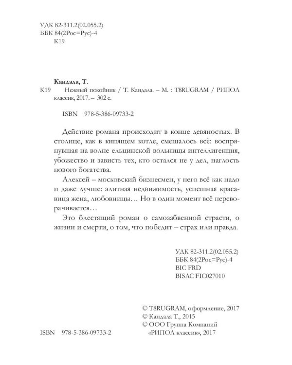 Нежный покойник