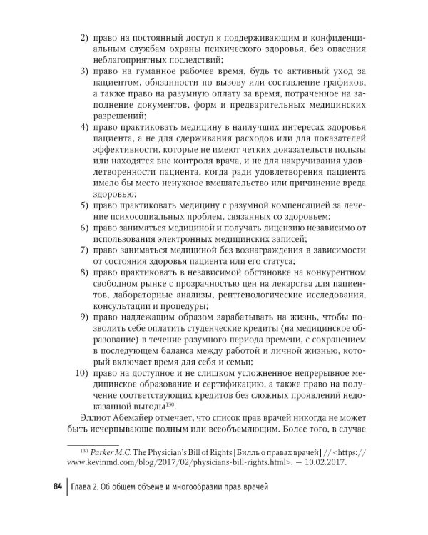 Права врачей. 4-е изд., доп. и перераб