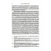 Книга о различиях (между иудеями и самаритянами) Ч. 1: подготовка арабо-еврейского текста, вводная статья, комментарии и индексы Ф.О. Нофала
