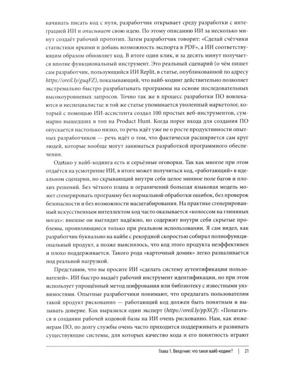 Дополнительное изображение книги «Vibe Coding: программирование с помощью искусственного интеллекта»