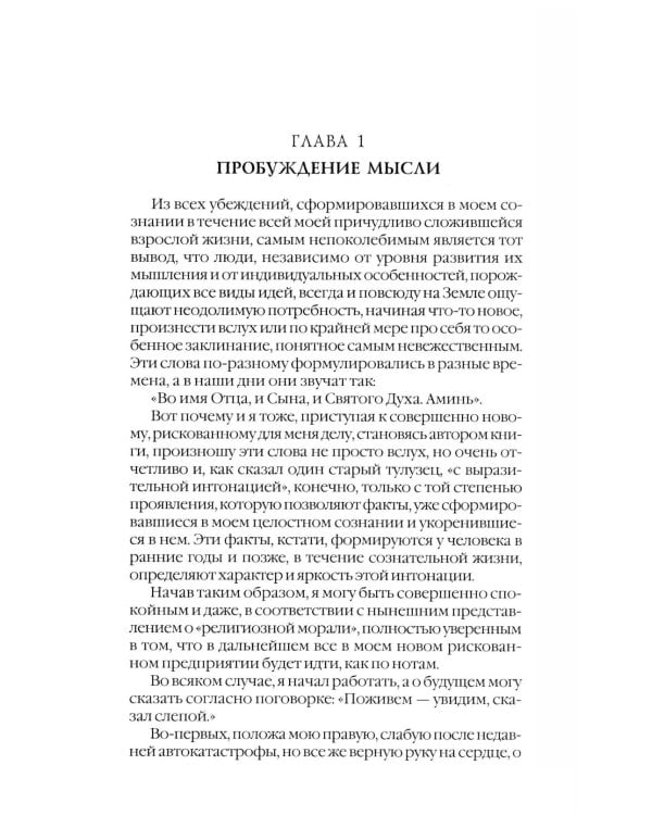 Беседы Вельзевула со своим внуком