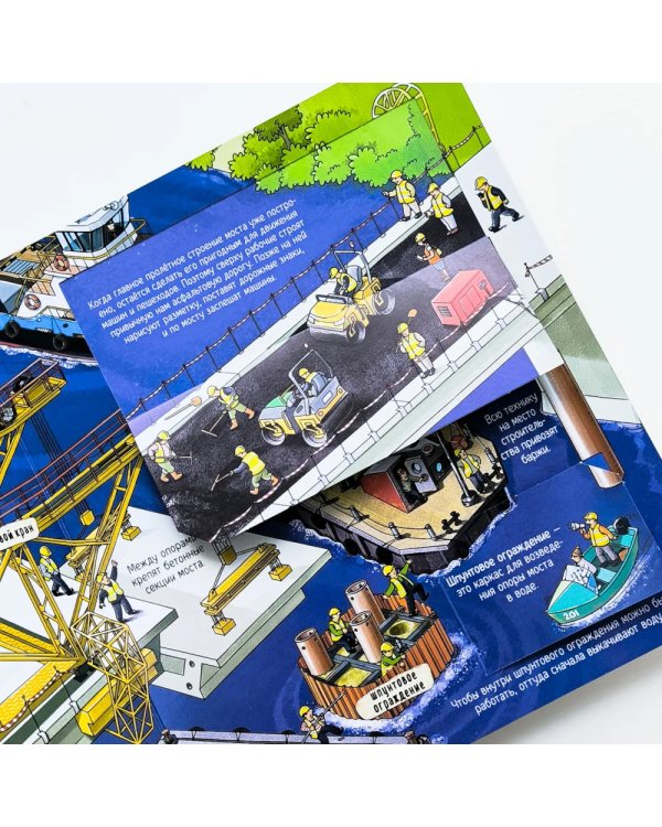 Секреты строительства: книжка с окошками