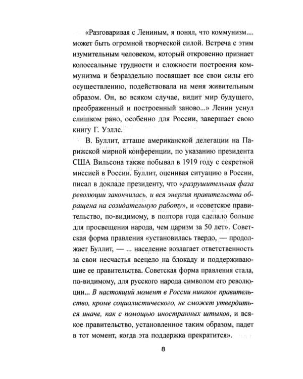 Владимир Ленин - собиратель земель Русских