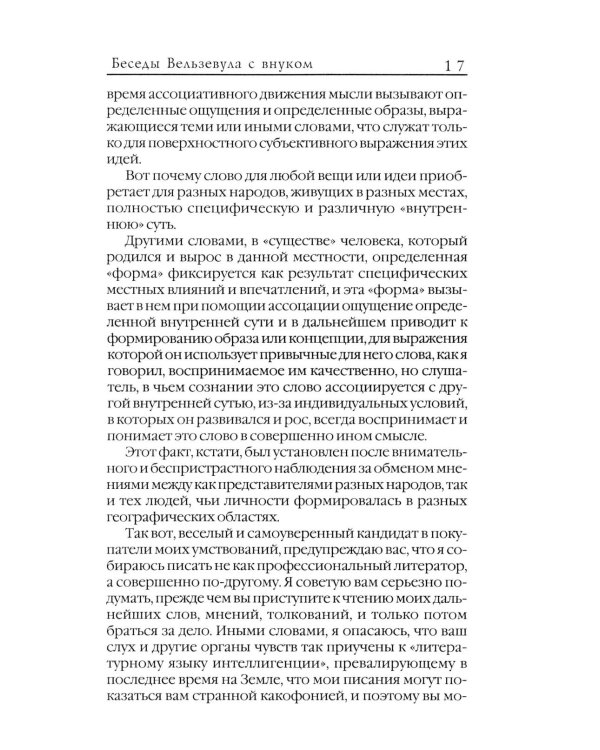 Беседы Вельзевула со своим внуком