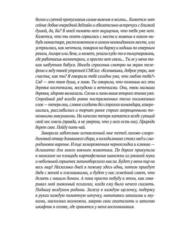 Дополнительное изображение книги «Девять жизней кошки по кличке Попадья, или Роман, написанный одним пальцем»