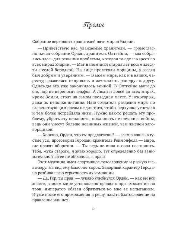 Императорский отбор Олтгейна