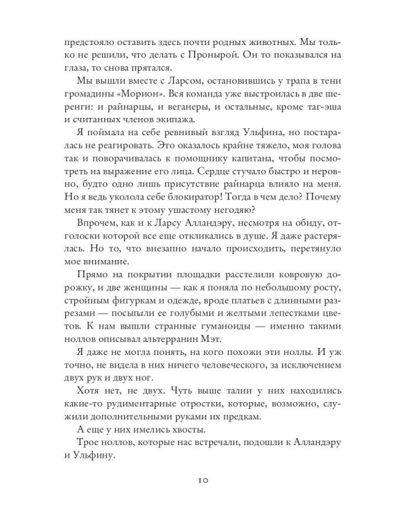 Космо-котики, или Два босса для землянки. Ч. 2