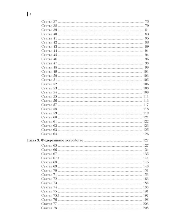 Комментарий к Конституции РФ: Нормативная литература