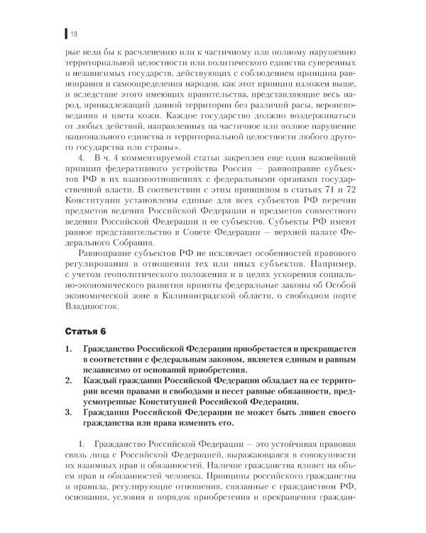 Комментарий к Конституции РФ: Нормативная литература